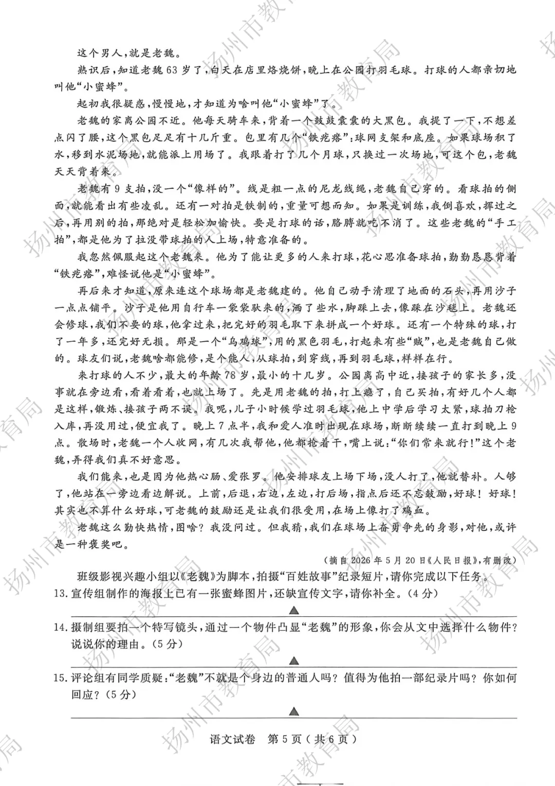 刚刚,2026年扬州中考试题公布!-第6张图片-四季读书网