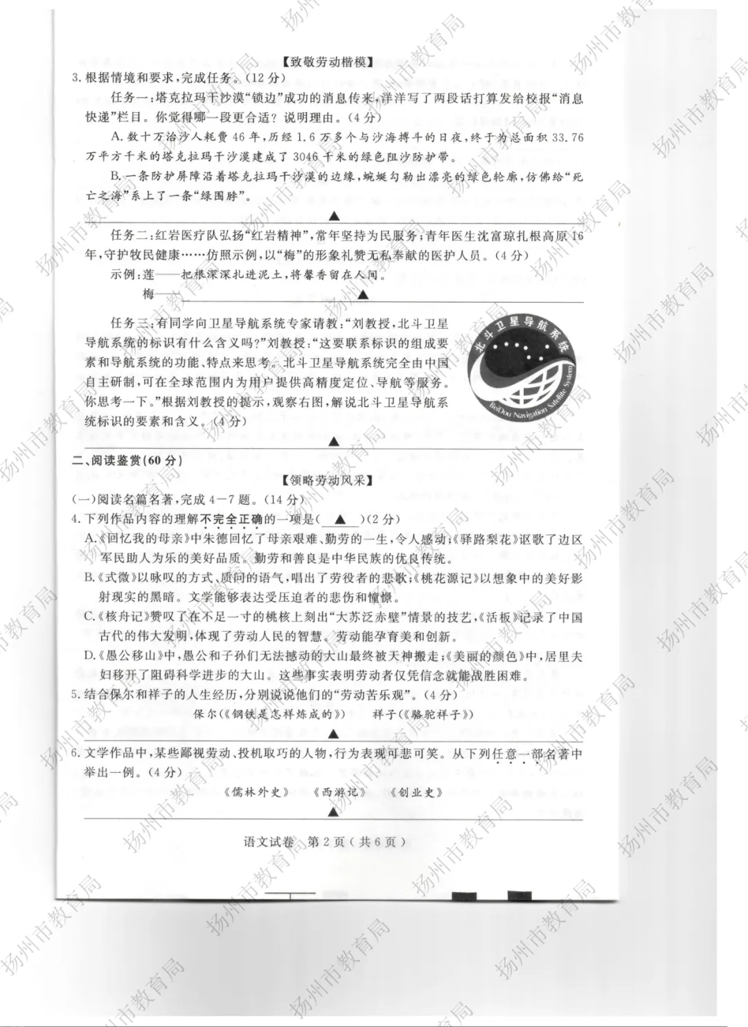 【重磅】2026扬州中考试卷新鲜出炉!在线估分已开启-第8张图片-四季读书网 【重磅】2026扬州中考试卷新鲜出炉!在线估分已开启-第8张图片-四季读书网