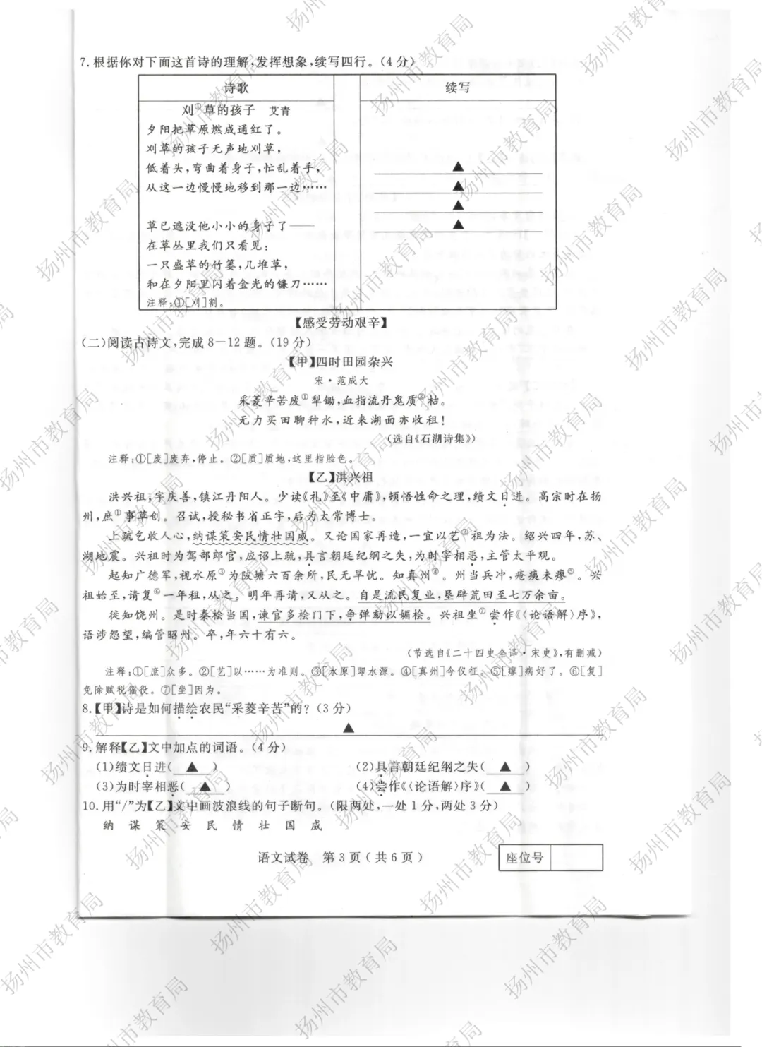 【重磅】2026扬州中考试卷新鲜出炉!在线估分已开启-第9张图片-四季读书网 【重磅】2026扬州中考试卷新鲜出炉!在线估分已开启-第9张图片-四季读书网