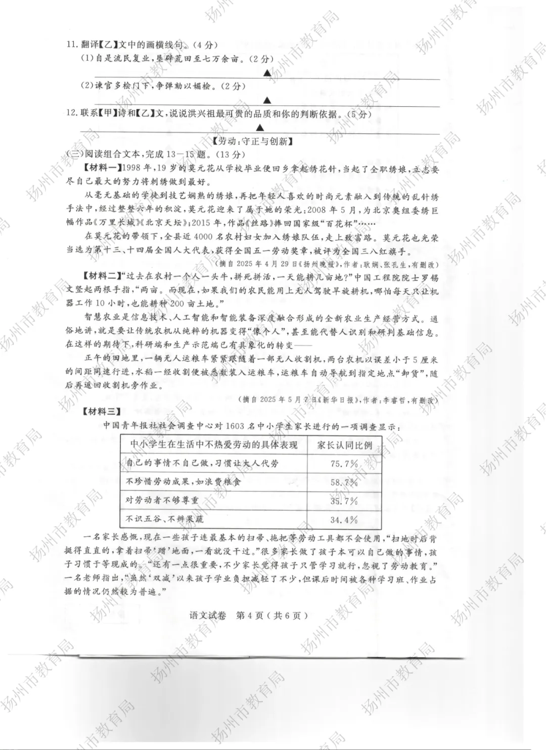 【重磅】2026扬州中考试卷新鲜出炉!在线估分已开启-第10张图片-四季读书网 【重磅】2026扬州中考试卷新鲜出炉!在线估分已开启-第10张图片-四季读书网