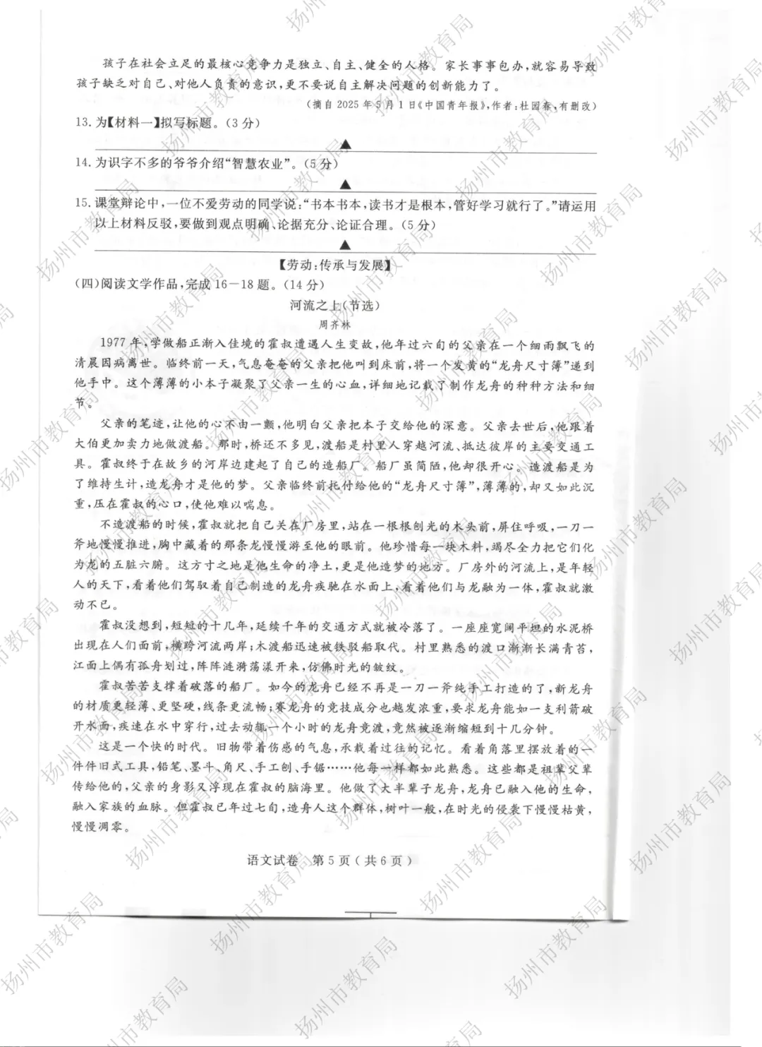 【重磅】2026扬州中考试卷新鲜出炉!在线估分已开启-第11张图片-四季读书网 【重磅】2026扬州中考试卷新鲜出炉!在线估分已开启-第11张图片-四季读书网