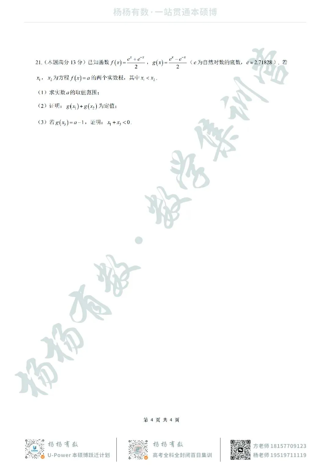 【试卷+答案】2026年5月浙江县域教研联盟高二学考模拟—高二数学-第4张图片-四季读书网 【试卷+答案】2026年5月浙江县域教研联盟高二学考模拟—高二数学-第4张图片-四季读书网