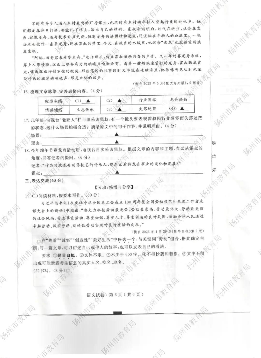 【重磅】2026扬州中考试卷新鲜出炉!在线估分已开启-第12张图片-四季读书网 【重磅】2026扬州中考试卷新鲜出炉!在线估分已开启-第12张图片-四季读书网