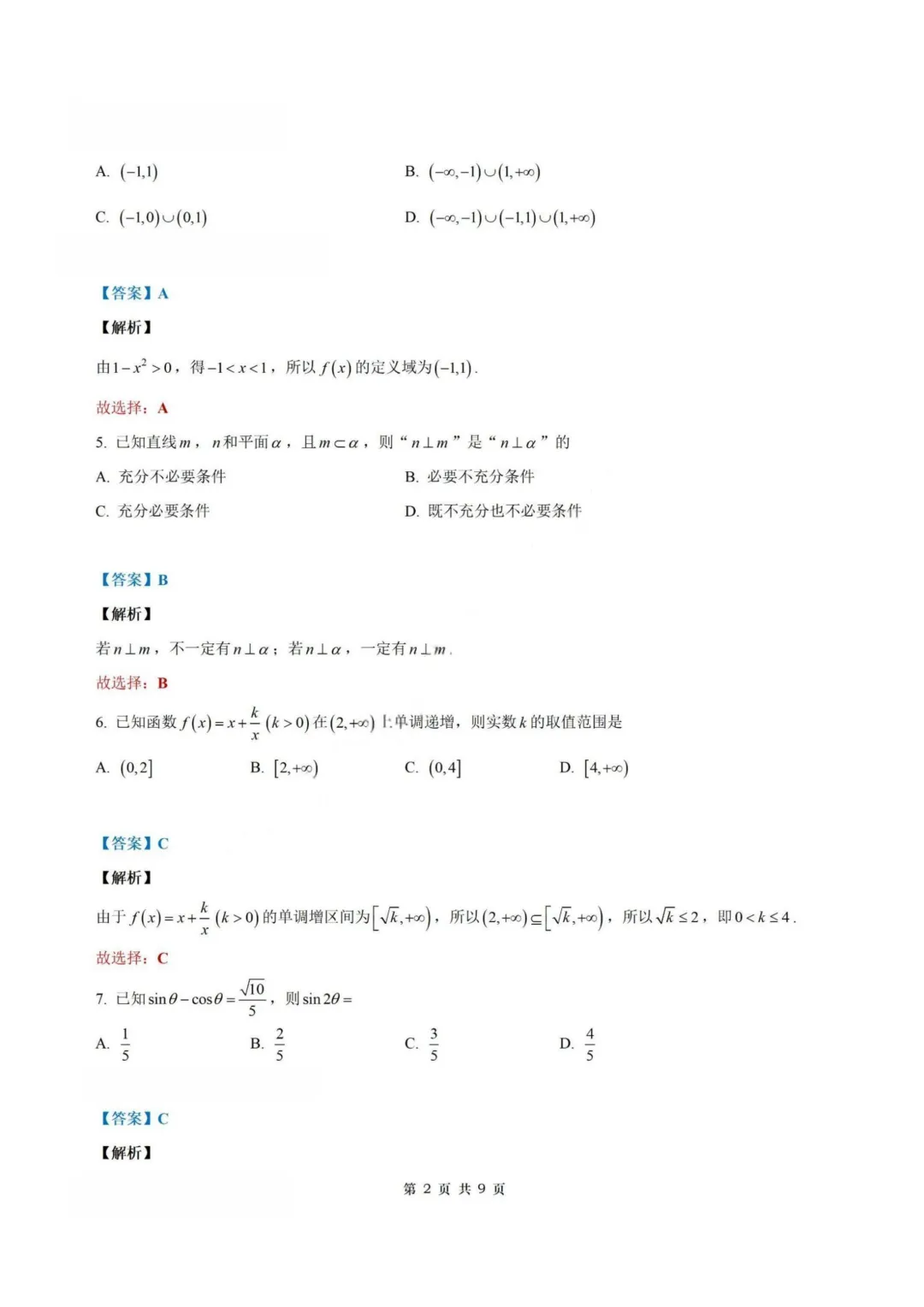 【试卷+答案】2026年5月浙江县域教研联盟高二学考模拟—高二数学-第7张图片-四季读书网 【试卷+答案】2026年5月浙江县域教研联盟高二学考模拟—高二数学-第7张图片-四季读书网