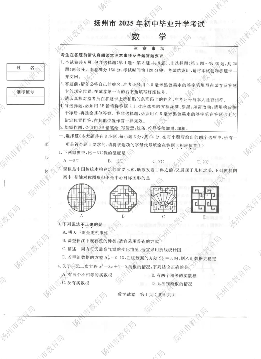 【重磅】2026扬州中考试卷新鲜出炉!在线估分已开启-第14张图片-四季读书网 【重磅】2026扬州中考试卷新鲜出炉!在线估分已开启-第14张图片-四季读书网