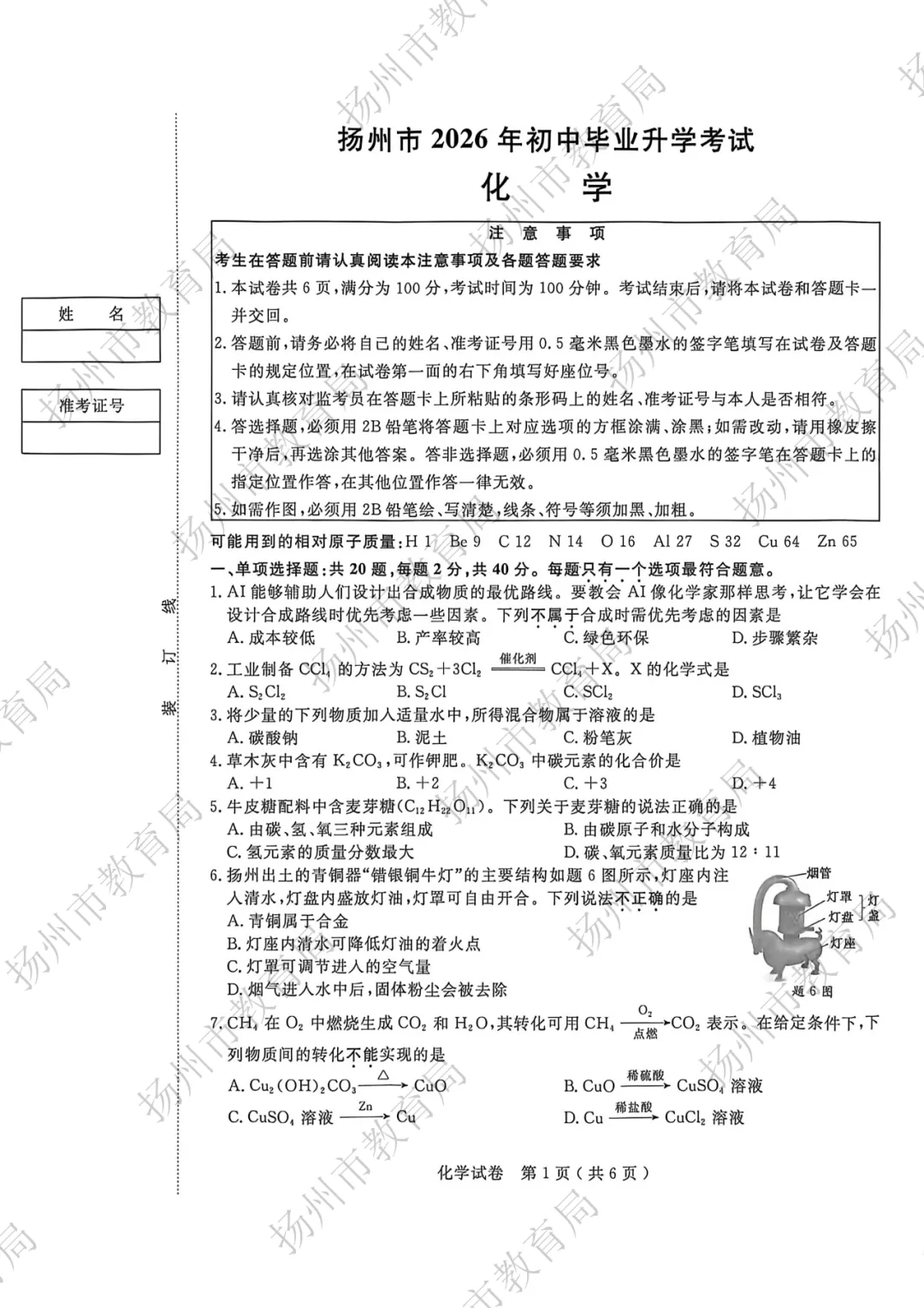 刚刚,2026年扬州中考试题公布!-第9张图片-四季读书网