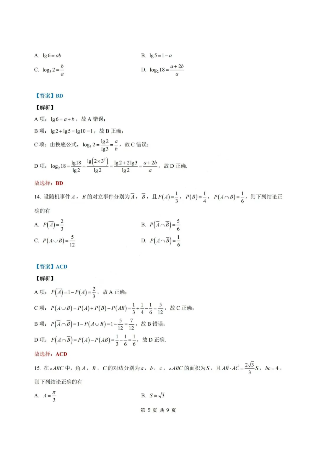 【试卷+答案】2026年5月浙江县域教研联盟高二学考模拟—高二数学-第10张图片-四季读书网 【试卷+答案】2026年5月浙江县域教研联盟高二学考模拟—高二数学-第10张图片-四季读书网