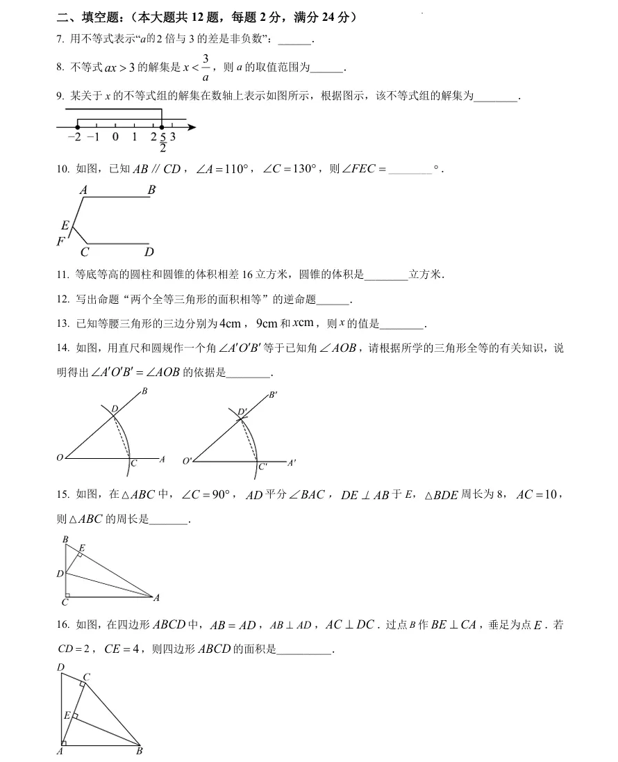 上海初中七年级下册期末真题卷+答案分享,考前必刷!-第2张图片-四季读书网
