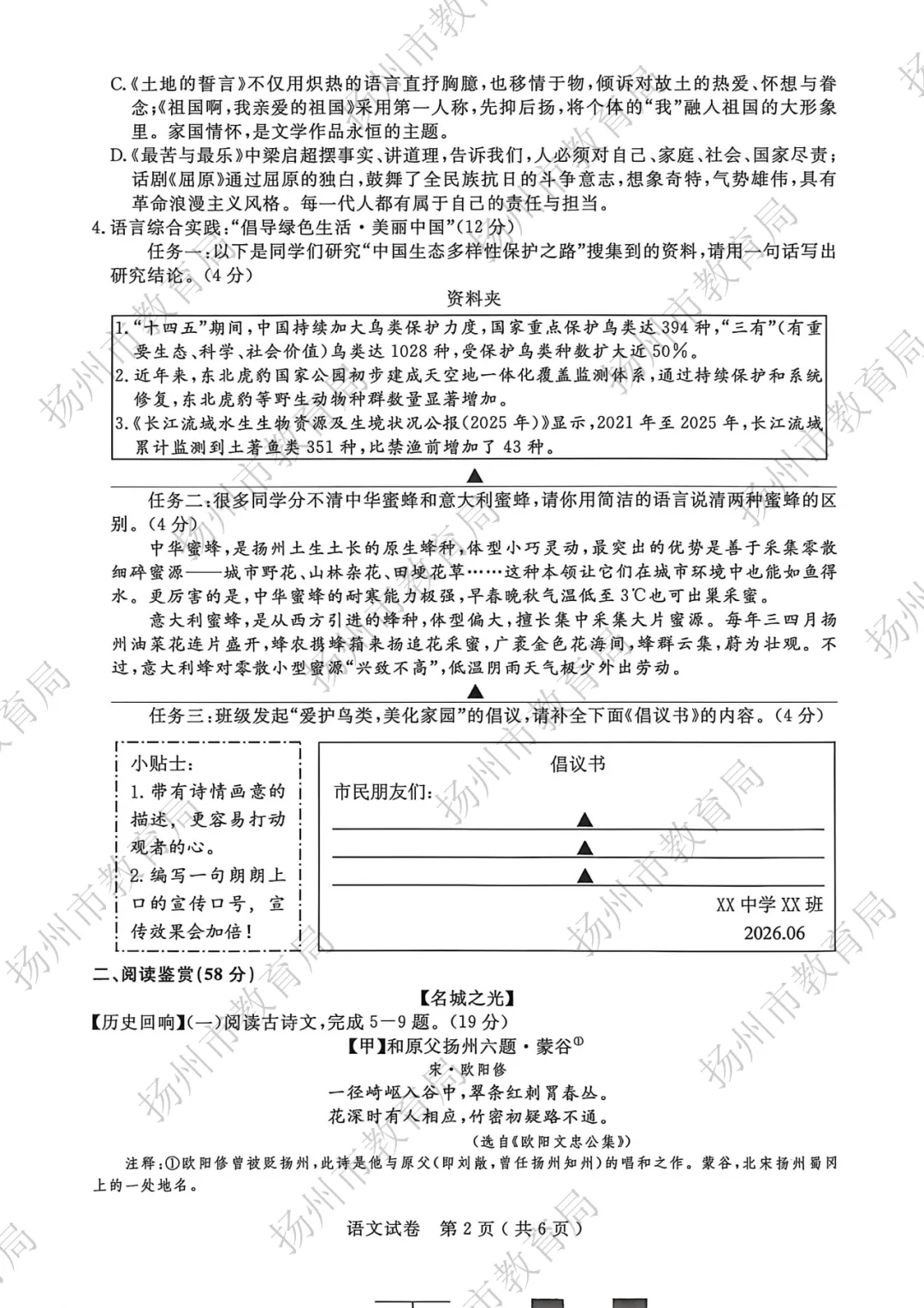 关注|刚刚2026扬州中考全科试卷公布-第5张图片-四季读书网
