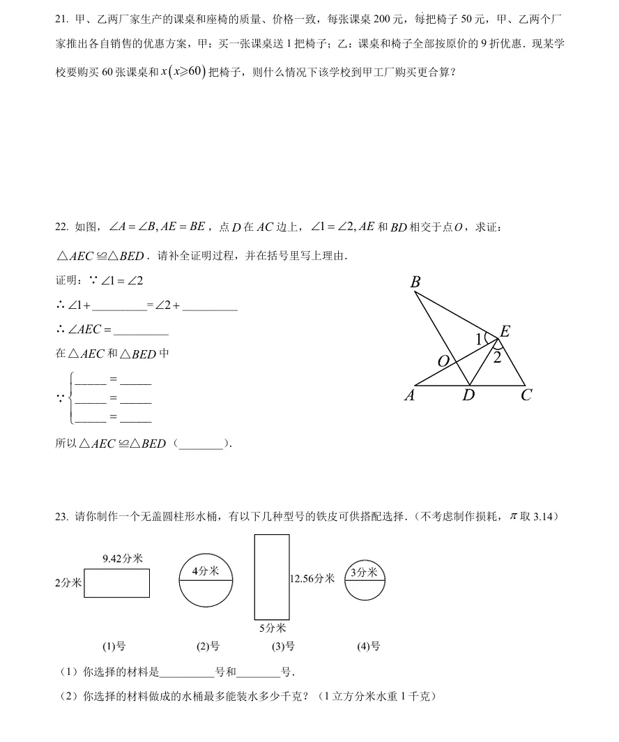 上海初中七年级下册期末真题卷+答案分享,考前必刷!-第4张图片-四季读书网
