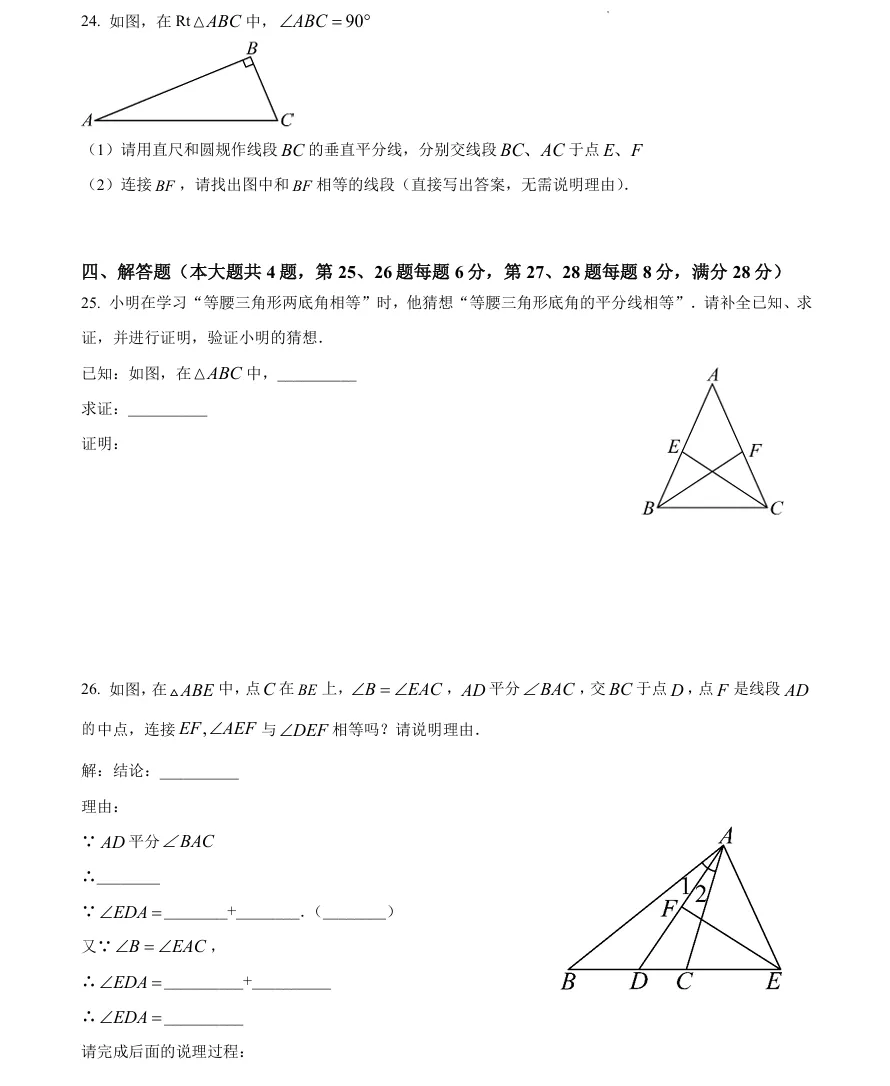 上海初中七年级下册期末真题卷+答案分享,考前必刷!-第5张图片-四季读书网
