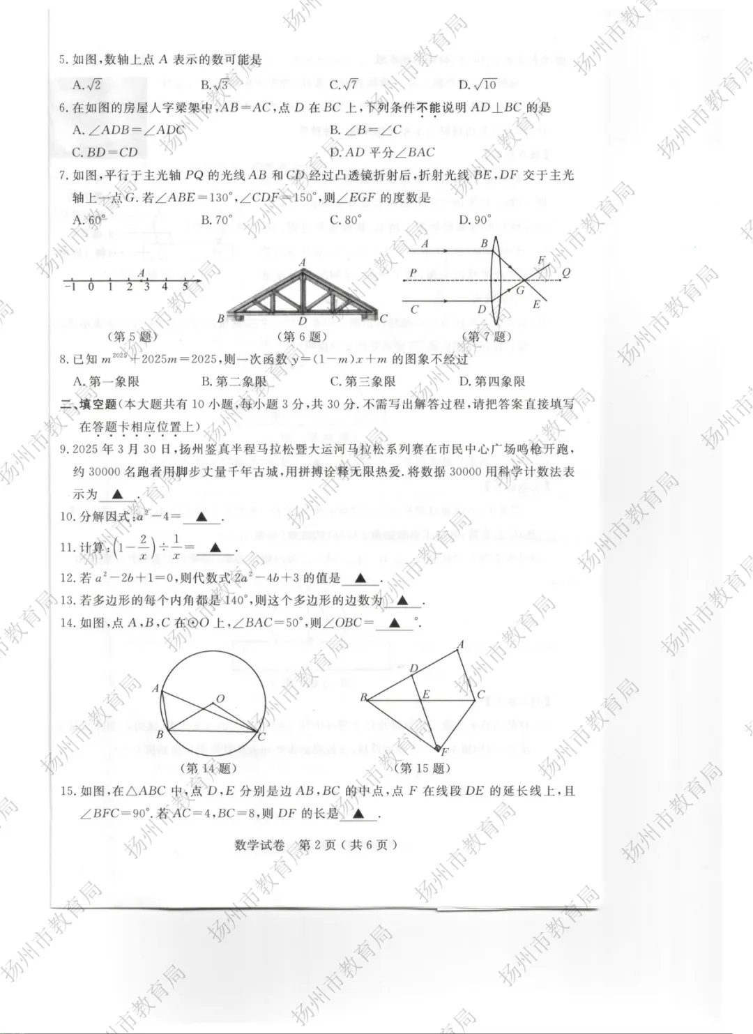 【重磅】2026扬州中考试卷新鲜出炉!在线估分已开启-第15张图片-四季读书网 【重磅】2026扬州中考试卷新鲜出炉!在线估分已开启-第15张图片-四季读书网