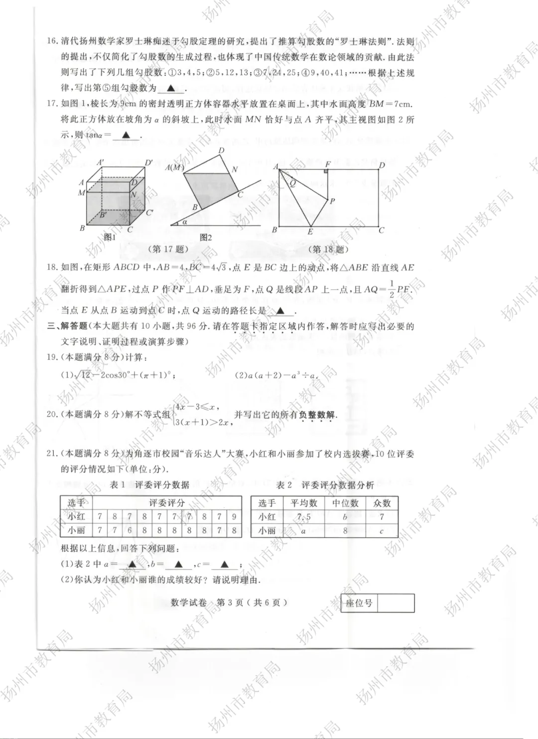 【重磅】2026扬州中考试卷新鲜出炉!在线估分已开启-第16张图片-四季读书网 【重磅】2026扬州中考试卷新鲜出炉!在线估分已开启-第16张图片-四季读书网