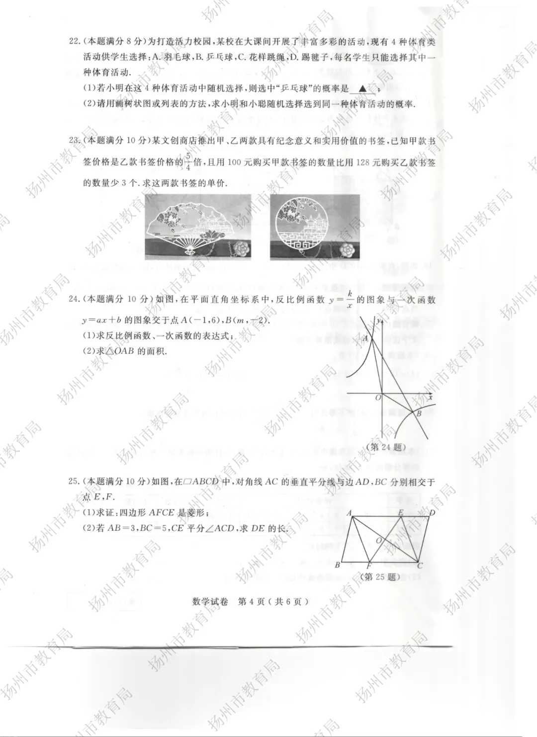 【重磅】2026扬州中考试卷新鲜出炉!在线估分已开启-第17张图片-四季读书网 【重磅】2026扬州中考试卷新鲜出炉!在线估分已开启-第17张图片-四季读书网
