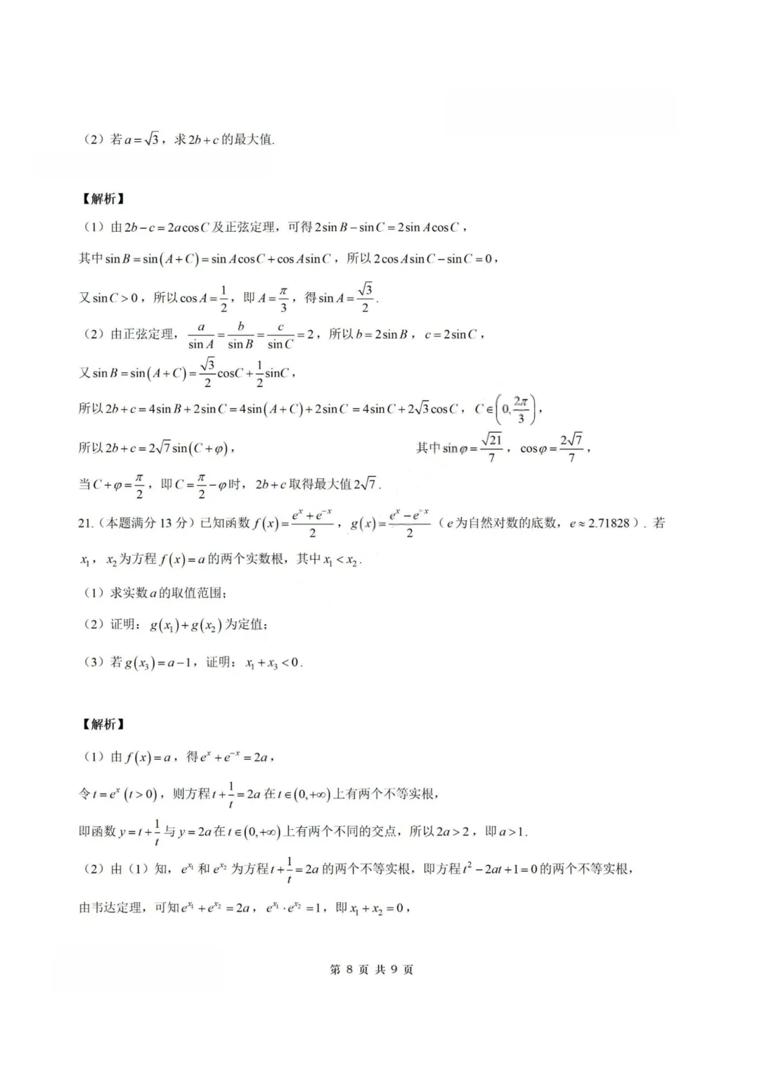 【试卷+答案】2026年5月浙江县域教研联盟高二学考模拟—高二数学-第13张图片-四季读书网 【试卷+答案】2026年5月浙江县域教研联盟高二学考模拟—高二数学-第13张图片-四季读书网