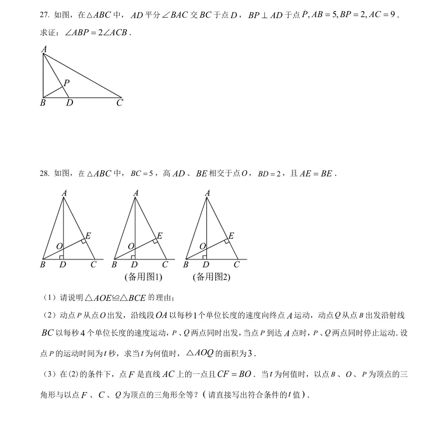 上海初中七年级下册期末真题卷+答案分享,考前必刷!-第6张图片-四季读书网