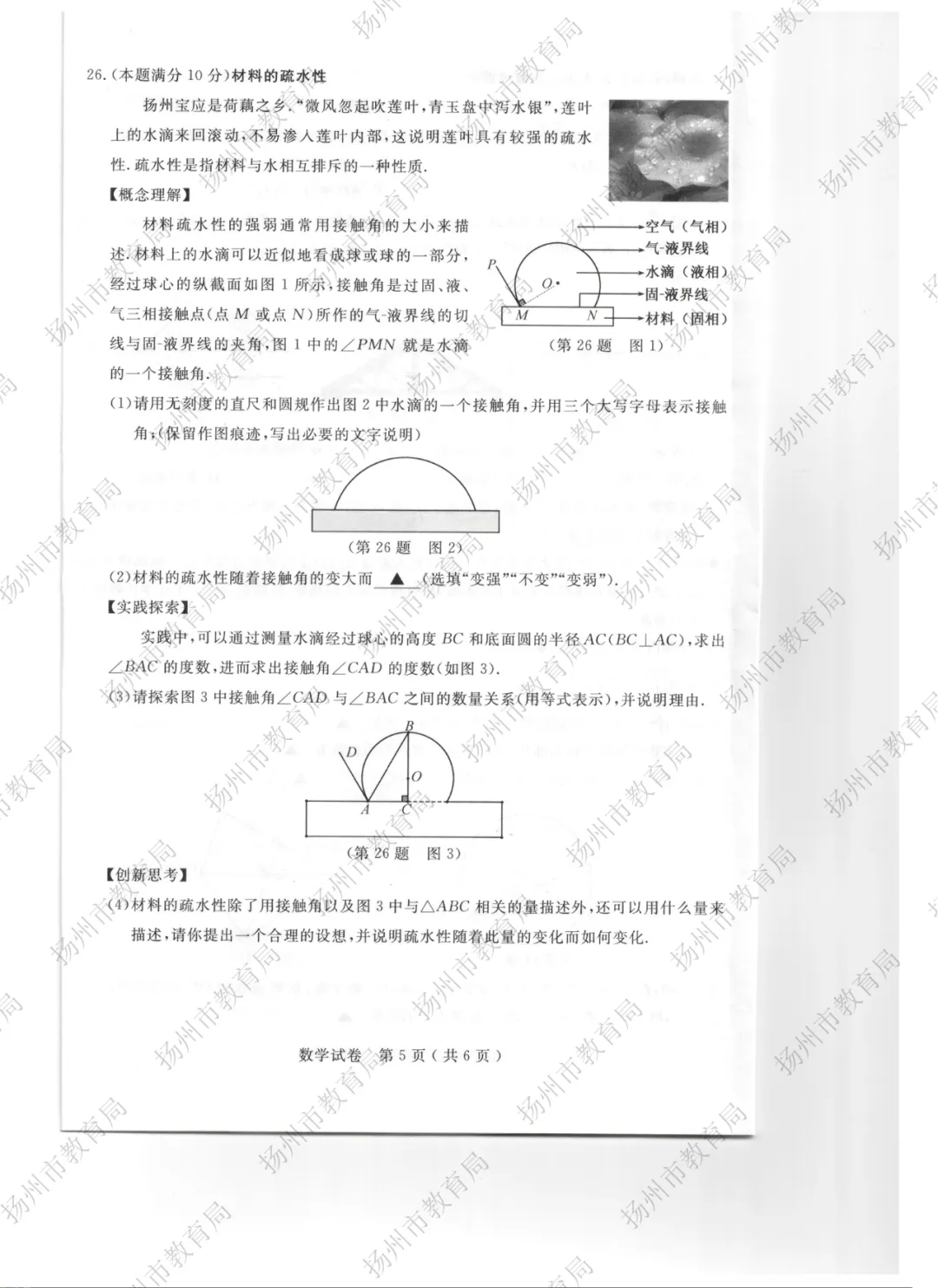 【重磅】2026扬州中考试卷新鲜出炉!在线估分已开启-第18张图片-四季读书网 【重磅】2026扬州中考试卷新鲜出炉!在线估分已开启-第18张图片-四季读书网