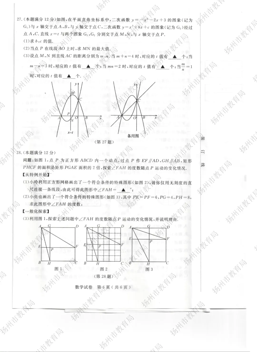【重磅】2026扬州中考试卷新鲜出炉!在线估分已开启-第19张图片-四季读书网 【重磅】2026扬州中考试卷新鲜出炉!在线估分已开启-第19张图片-四季读书网