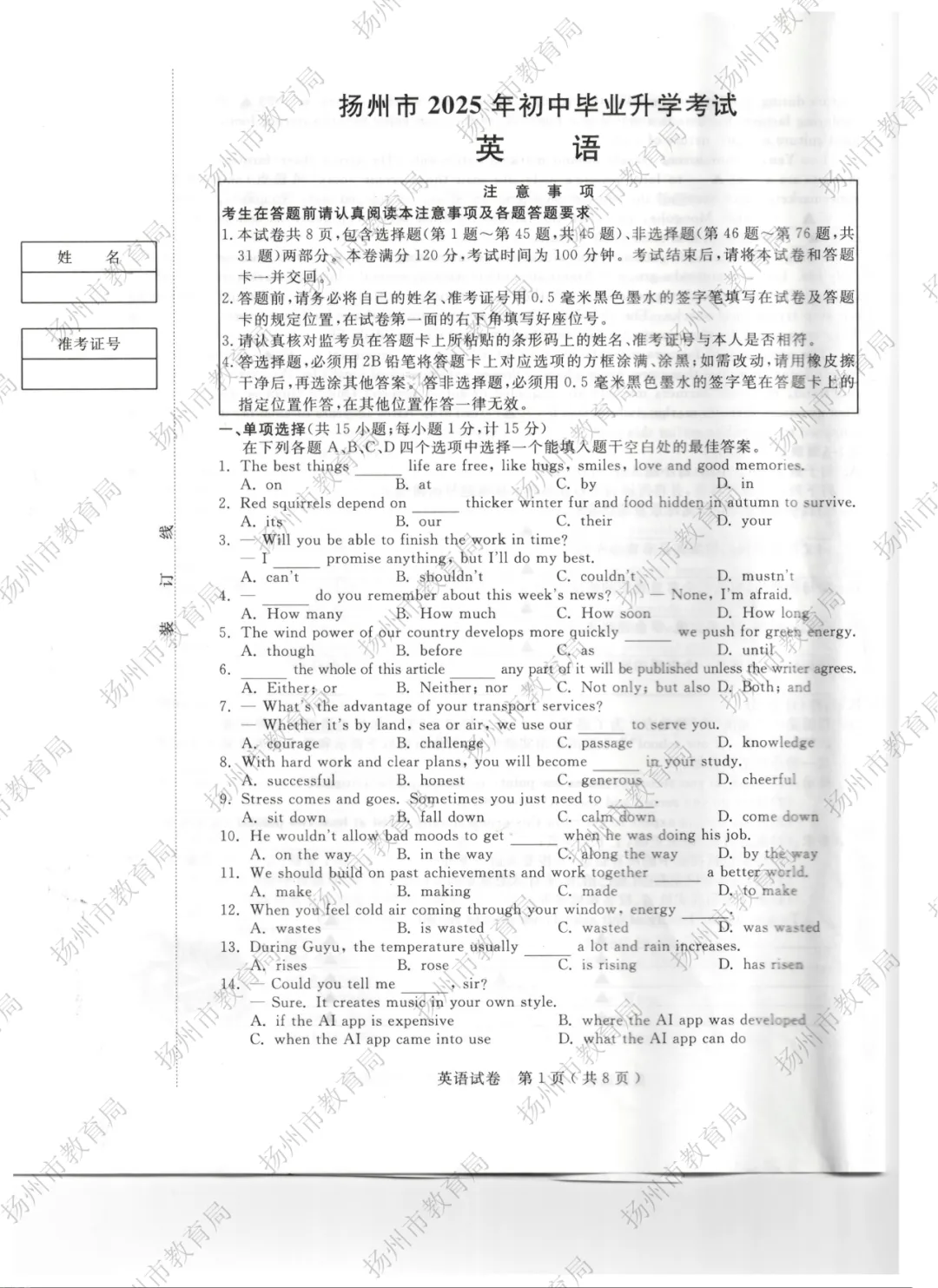 【重磅】2026扬州中考试卷新鲜出炉!在线估分已开启-第21张图片-四季读书网 【重磅】2026扬州中考试卷新鲜出炉!在线估分已开启-第21张图片-四季读书网