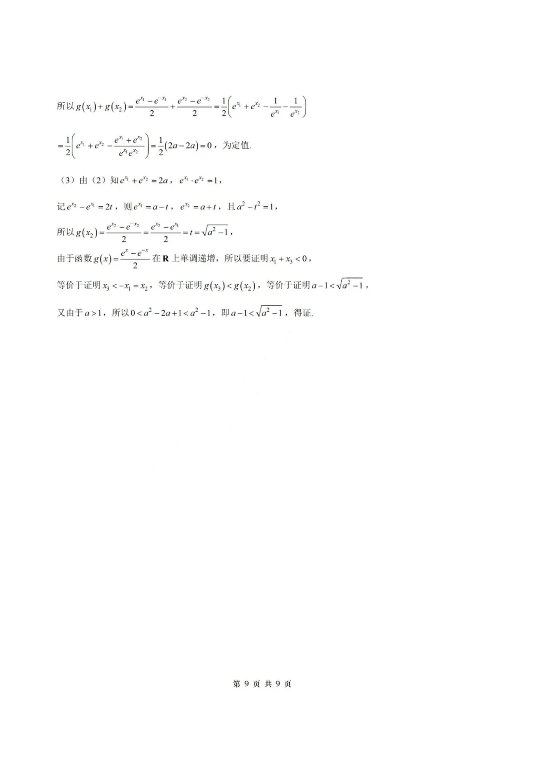 【试卷+答案】2026年5月浙江县域教研联盟高二学考模拟—高二数学-第14张图片-四季读书网 【试卷+答案】2026年5月浙江县域教研联盟高二学考模拟—高二数学-第14张图片-四季读书网