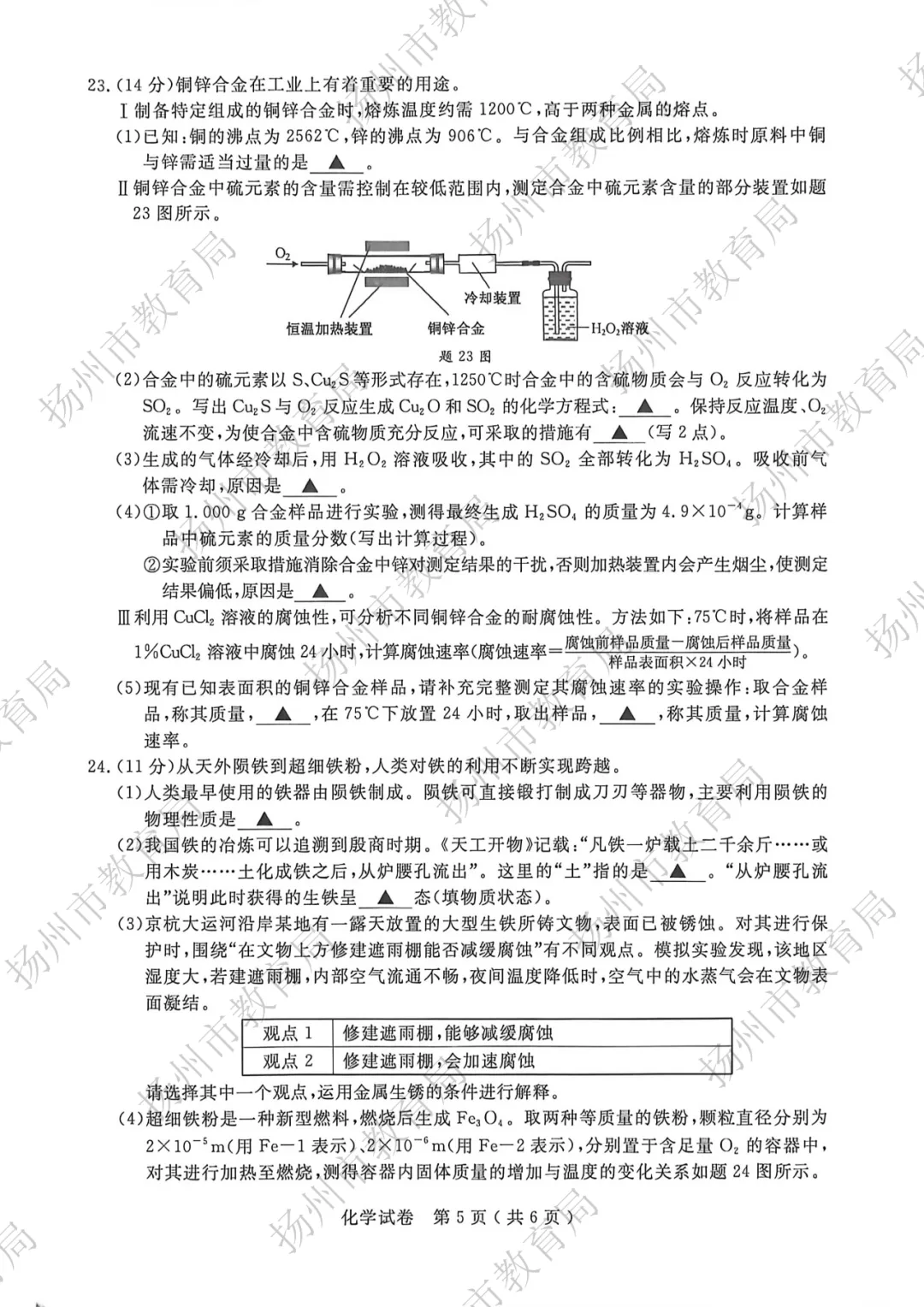 刚刚,2026年扬州中考试题公布!-第13张图片-四季读书网