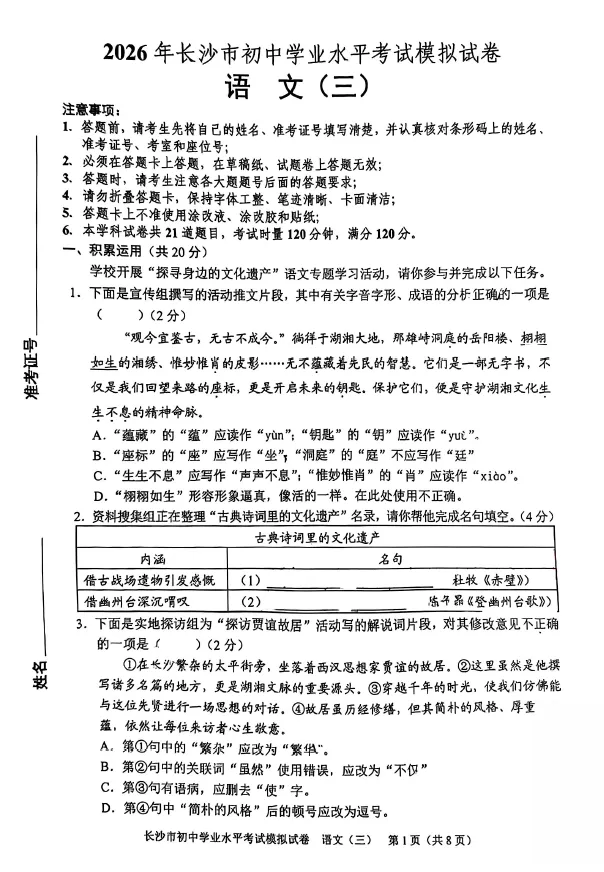 2026年湖南省长沙市初中学业水平考试模拟试卷语文一二三四五六七八级答案-第3张图片-四季读书网