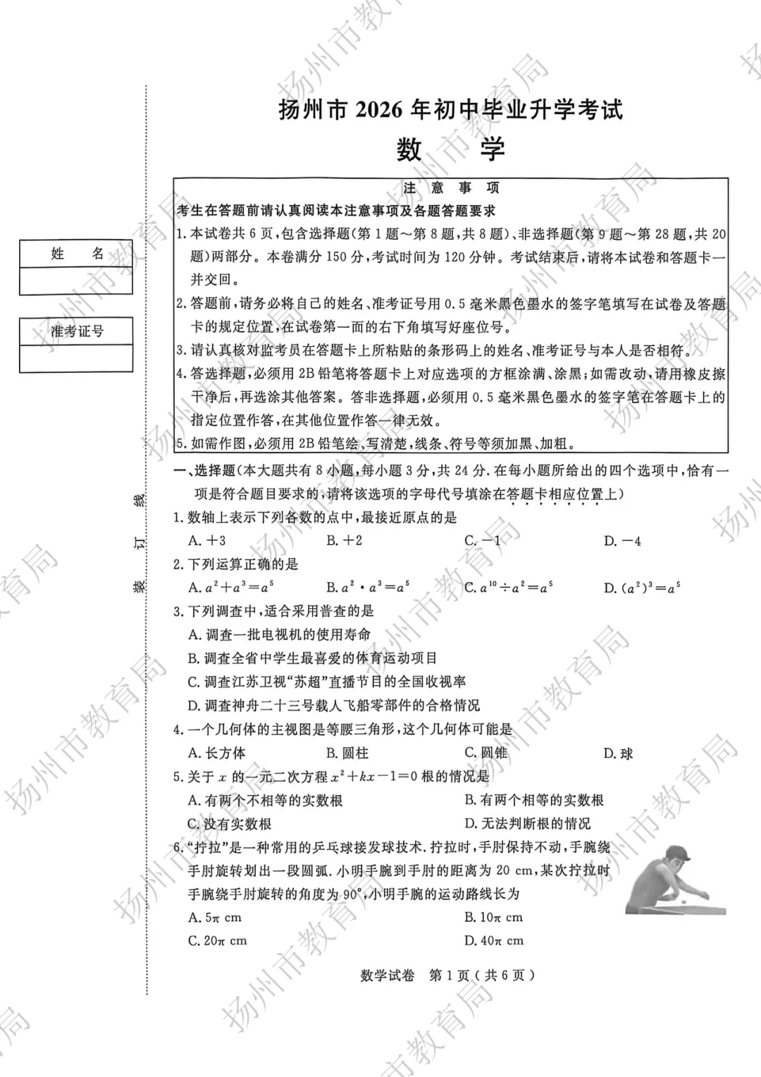 刚刚,2026年扬州中考试题公布!-第16张图片-四季读书网