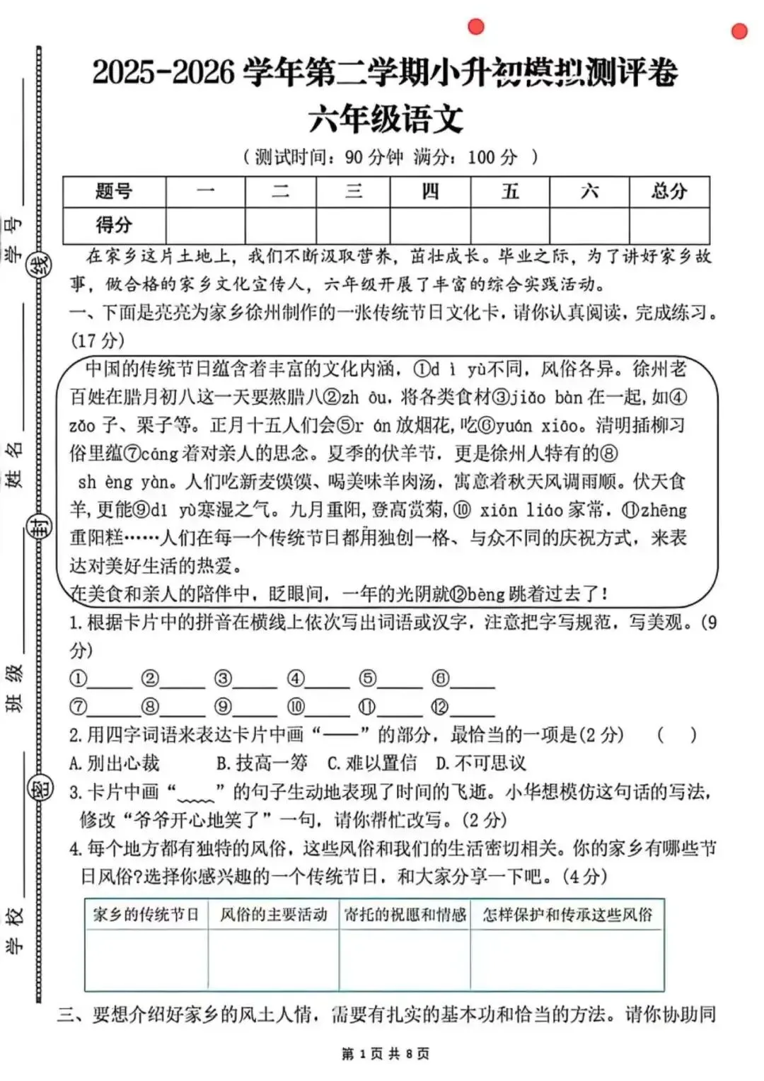 【期末】小升初情境试卷(四)-第2张图片-四季读书网