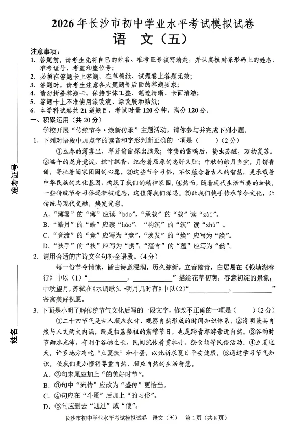 2026年湖南省长沙市初中学业水平考试模拟试卷语文一二三四五六七八级答案-第5张图片-四季读书网