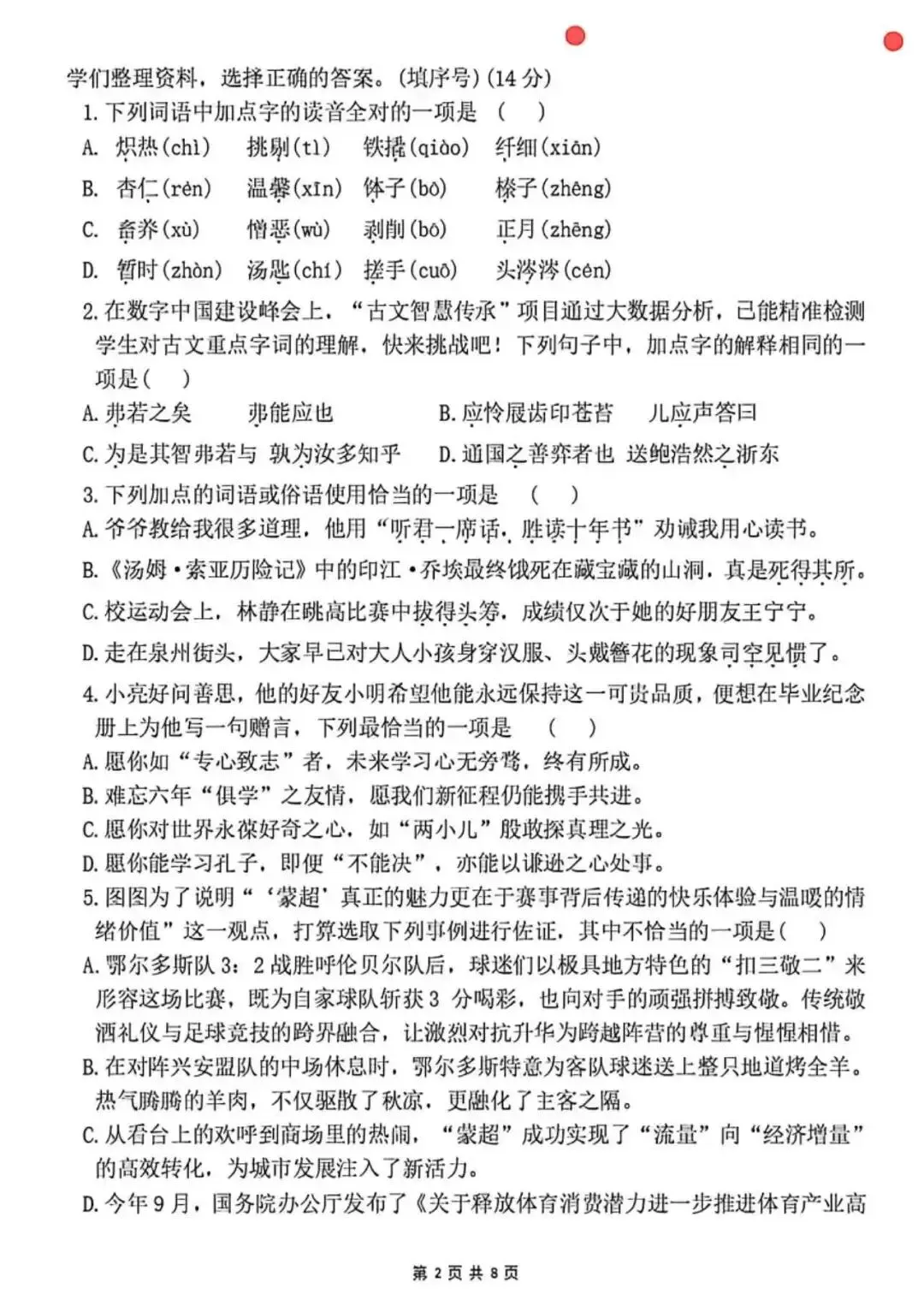 【期末】小升初情境试卷(四)-第3张图片-四季读书网