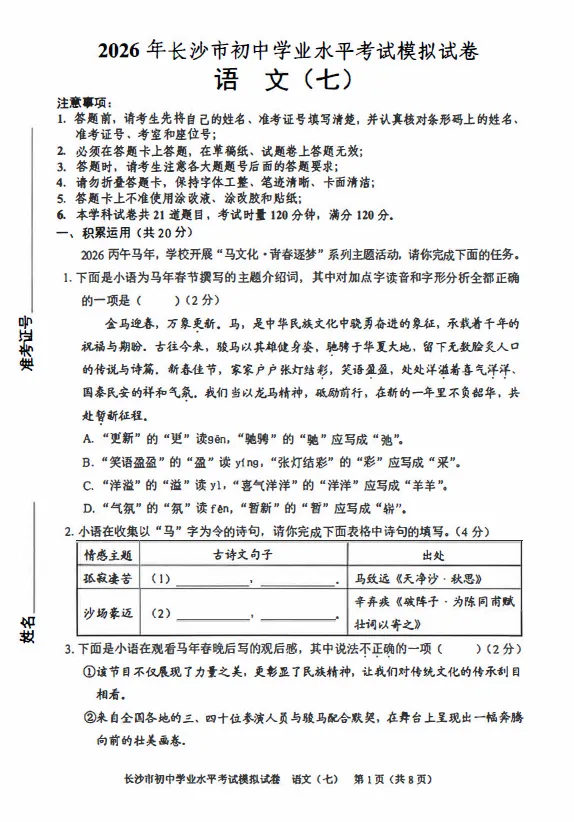 2026年湖南省长沙市初中学业水平考试模拟试卷语文一二三四五六七八级答案-第7张图片-四季读书网