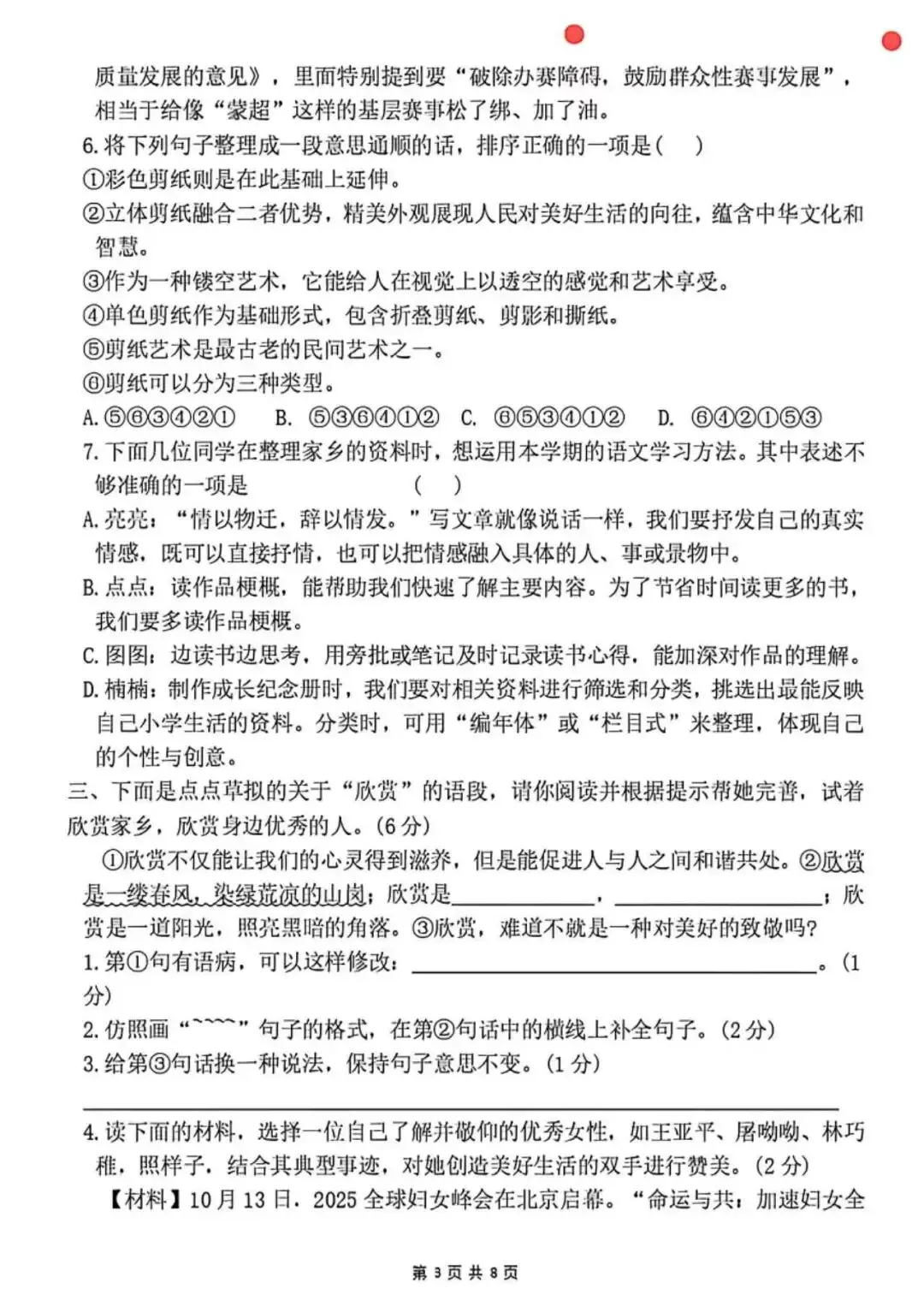 【期末】小升初情境试卷(四)-第4张图片-四季读书网
