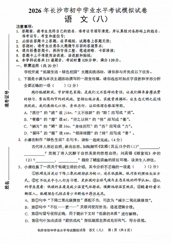 2026年湖南省长沙市初中学业水平考试模拟试卷语文一二三四五六七八级答案-第8张图片-四季读书网