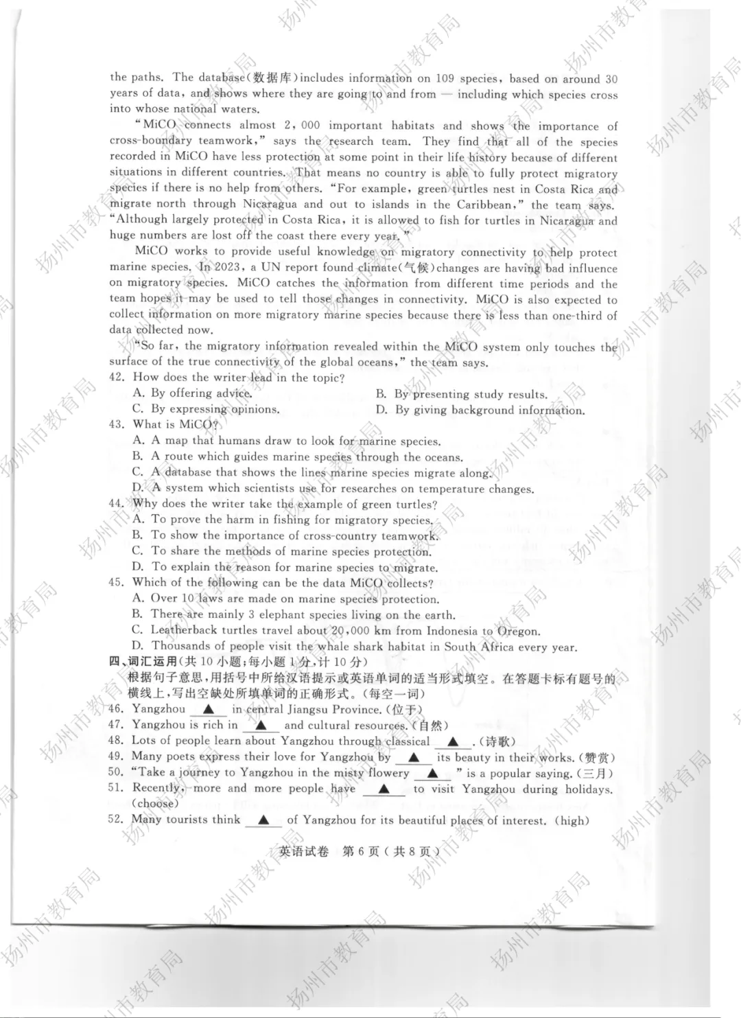 【重磅】2026扬州中考试卷新鲜出炉!在线估分已开启-第26张图片-四季读书网 【重磅】2026扬州中考试卷新鲜出炉!在线估分已开启-第26张图片-四季读书网