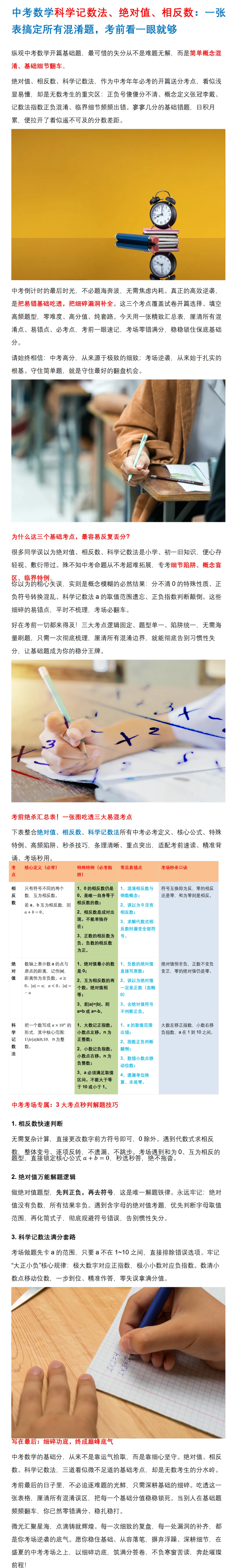 中考数学科学记数法、绝对值、相反数:一张表搞定所有混淆题,考前看一眼就够-第1张图片-四季读书网
