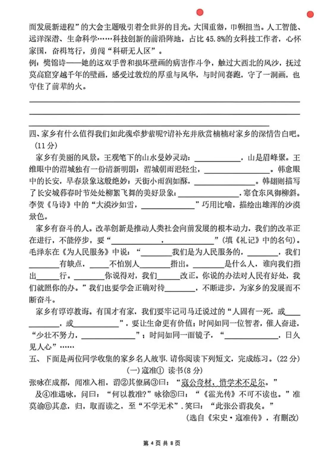 【期末】小升初情境试卷(四)-第5张图片-四季读书网