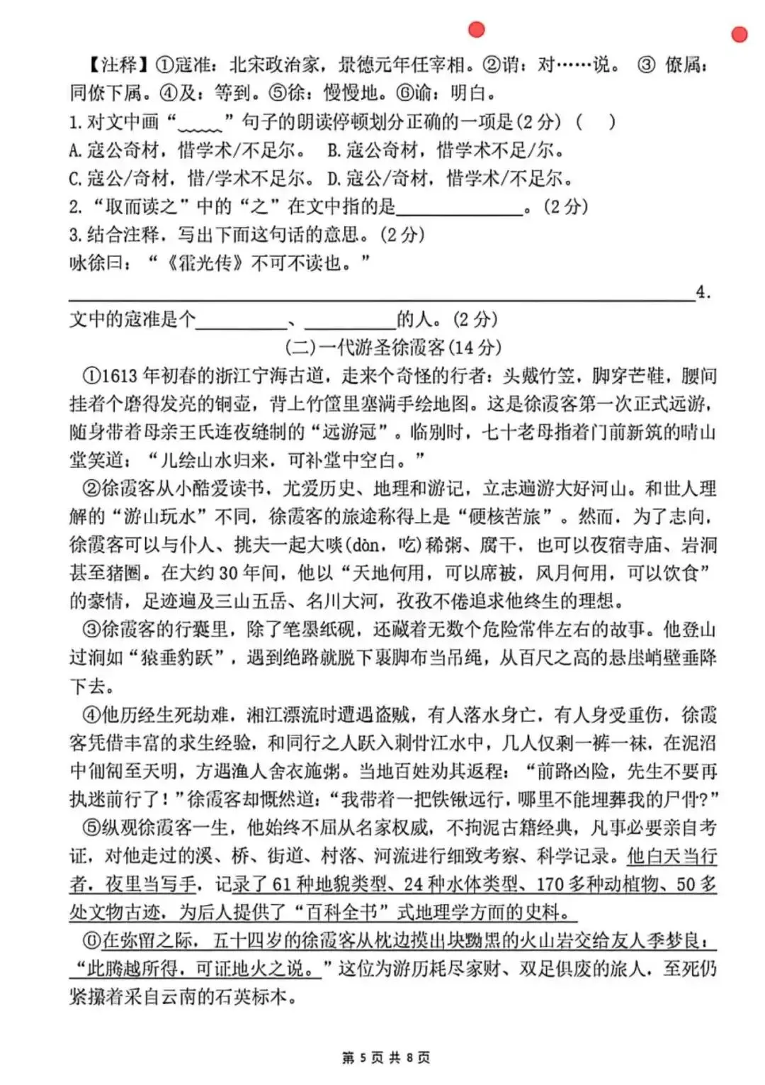 【期末】小升初情境试卷(四)-第6张图片-四季读书网