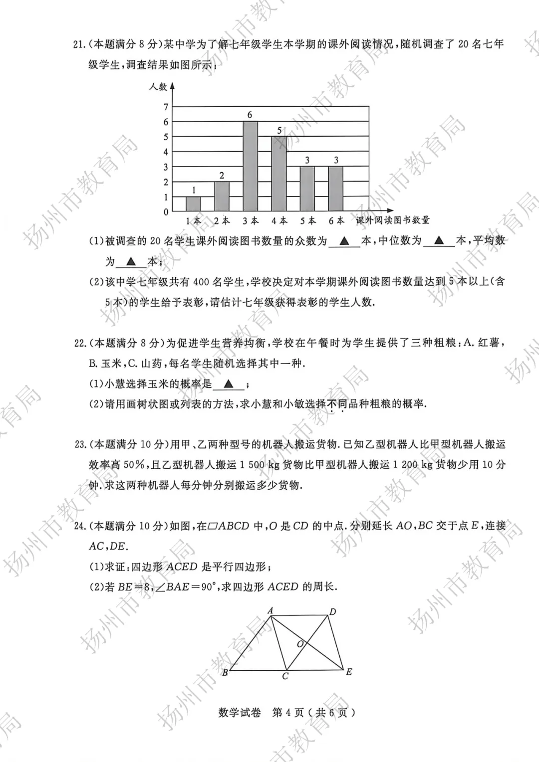 刚刚,2026年扬州中考试题公布!-第19张图片-四季读书网