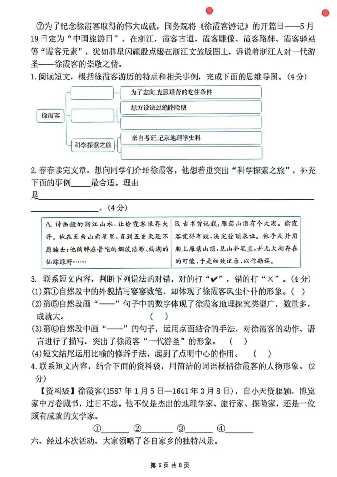 【期末】小升初情境试卷(四)-第7张图片-四季读书网