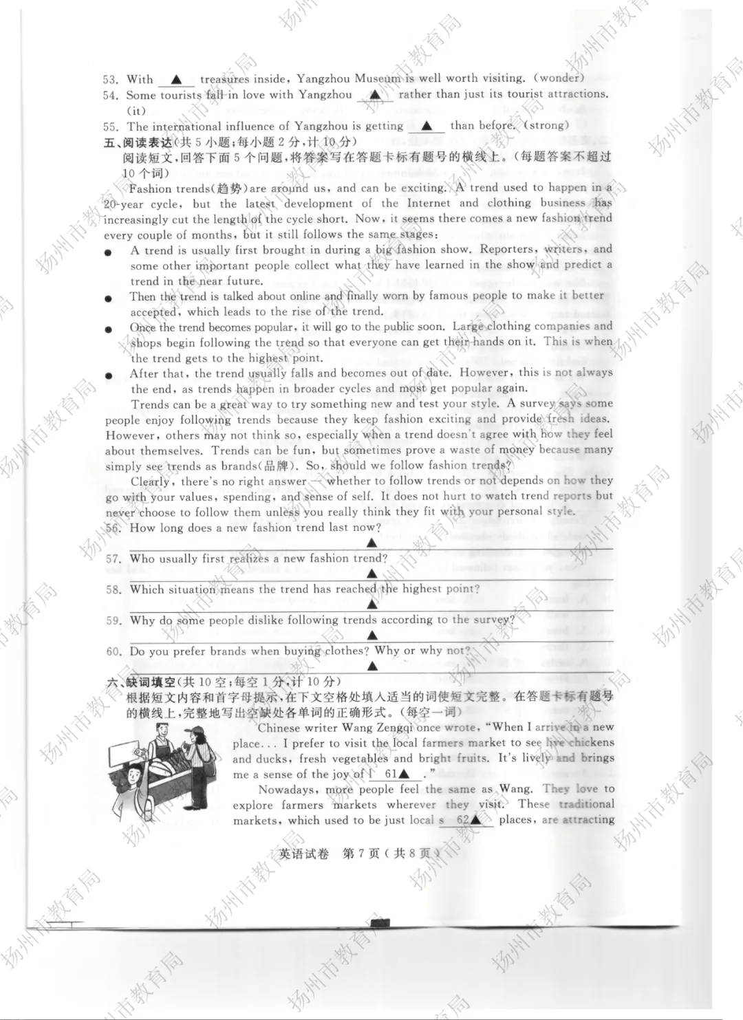 【重磅】2026扬州中考试卷新鲜出炉!在线估分已开启-第27张图片-四季读书网 【重磅】2026扬州中考试卷新鲜出炉!在线估分已开启-第27张图片-四季读书网