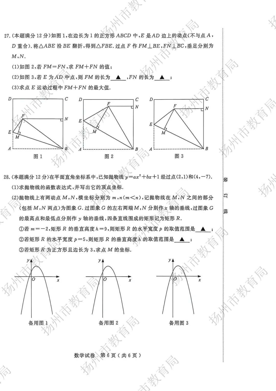 刚刚,2026年扬州中考试题公布!-第21张图片-四季读书网