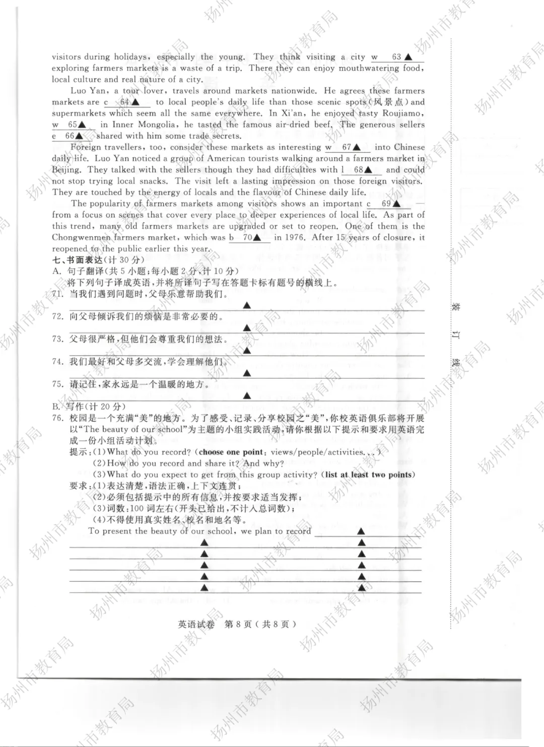 【重磅】2026扬州中考试卷新鲜出炉!在线估分已开启-第28张图片-四季读书网 【重磅】2026扬州中考试卷新鲜出炉!在线估分已开启-第28张图片-四季读书网