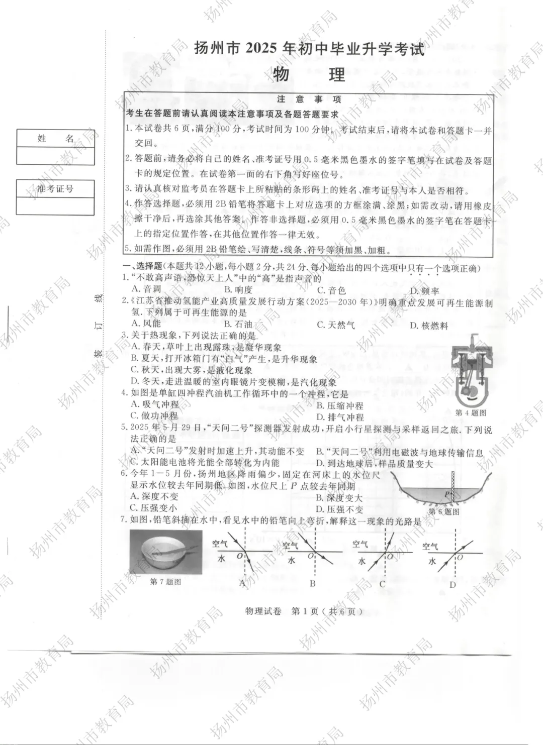 【重磅】2026扬州中考试卷新鲜出炉!在线估分已开启-第30张图片-四季读书网 【重磅】2026扬州中考试卷新鲜出炉!在线估分已开启-第30张图片-四季读书网
