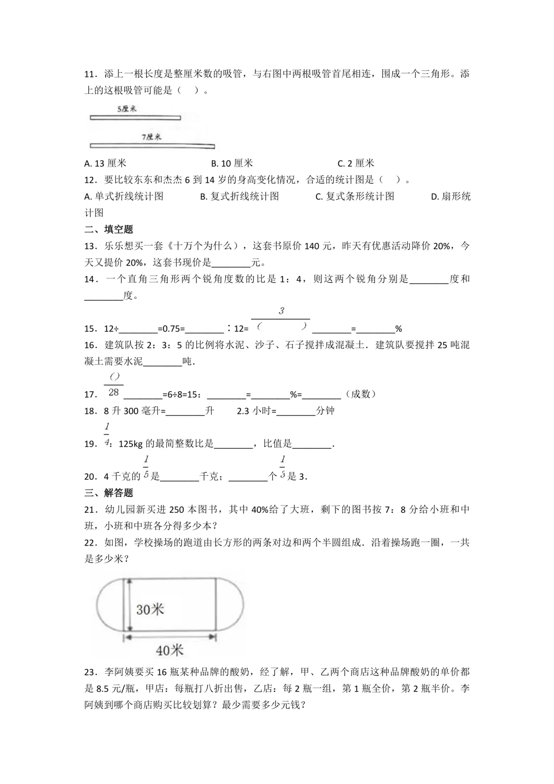 上海傅雷中学小升初数学真题及答案-第2张图片-四季读书网