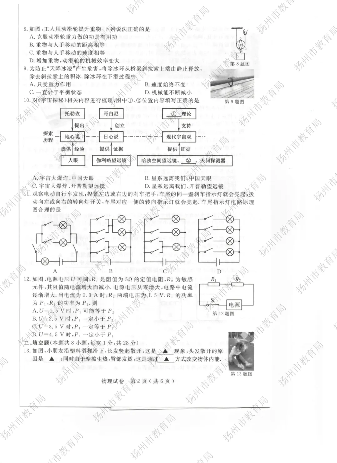 【重磅】2026扬州中考试卷新鲜出炉!在线估分已开启-第31张图片-四季读书网 【重磅】2026扬州中考试卷新鲜出炉!在线估分已开启-第31张图片-四季读书网