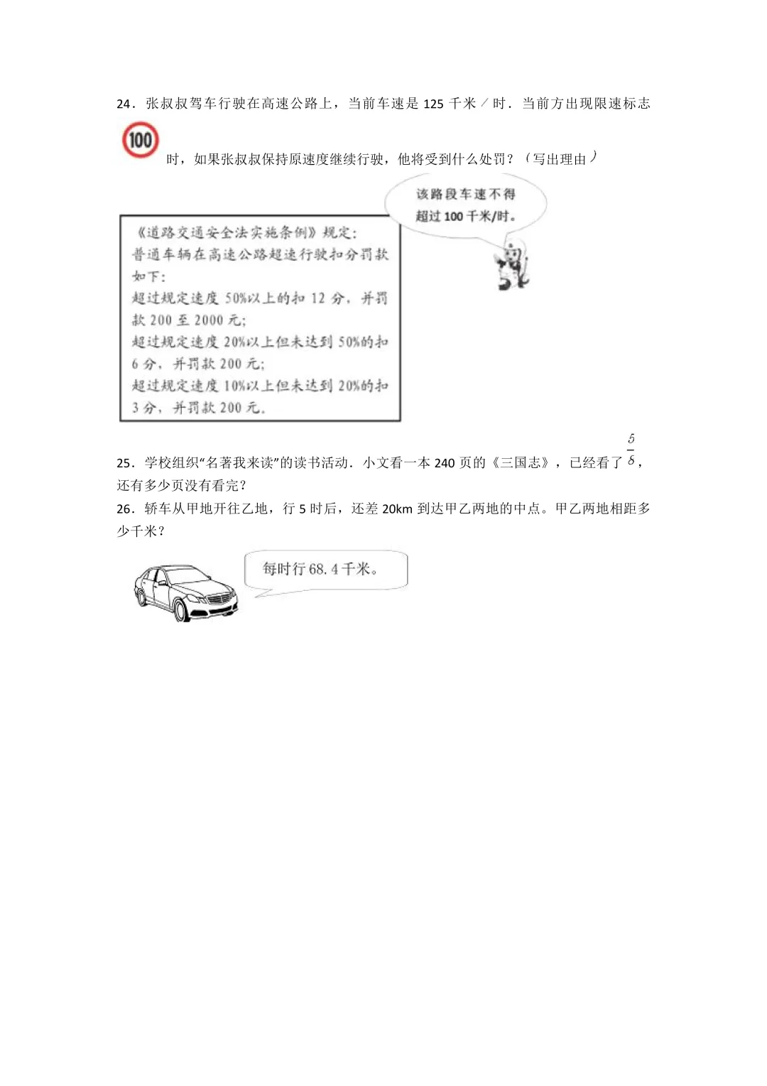 上海傅雷中学小升初数学真题及答案-第3张图片-四季读书网