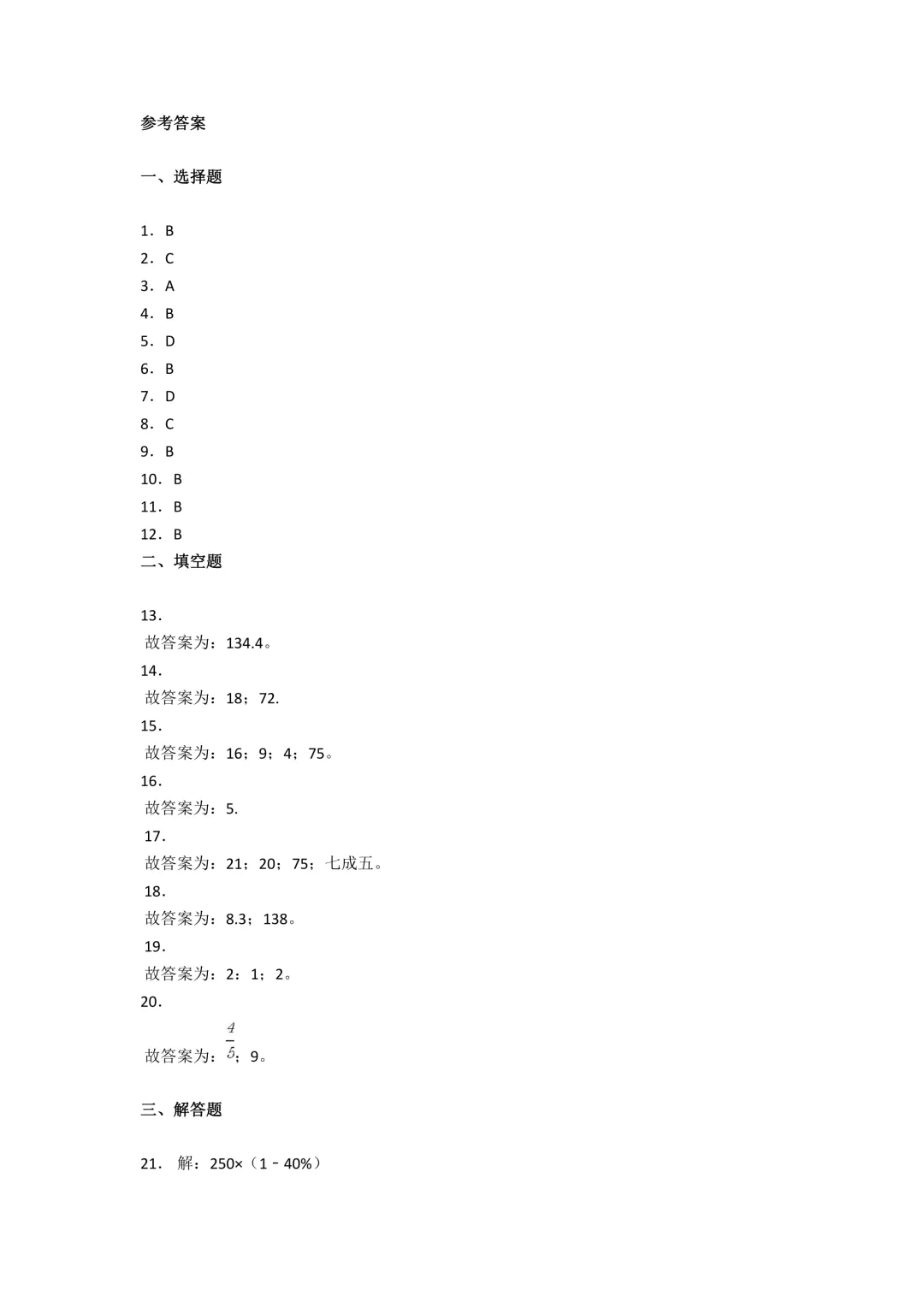 上海傅雷中学小升初数学真题及答案-第4张图片-四季读书网