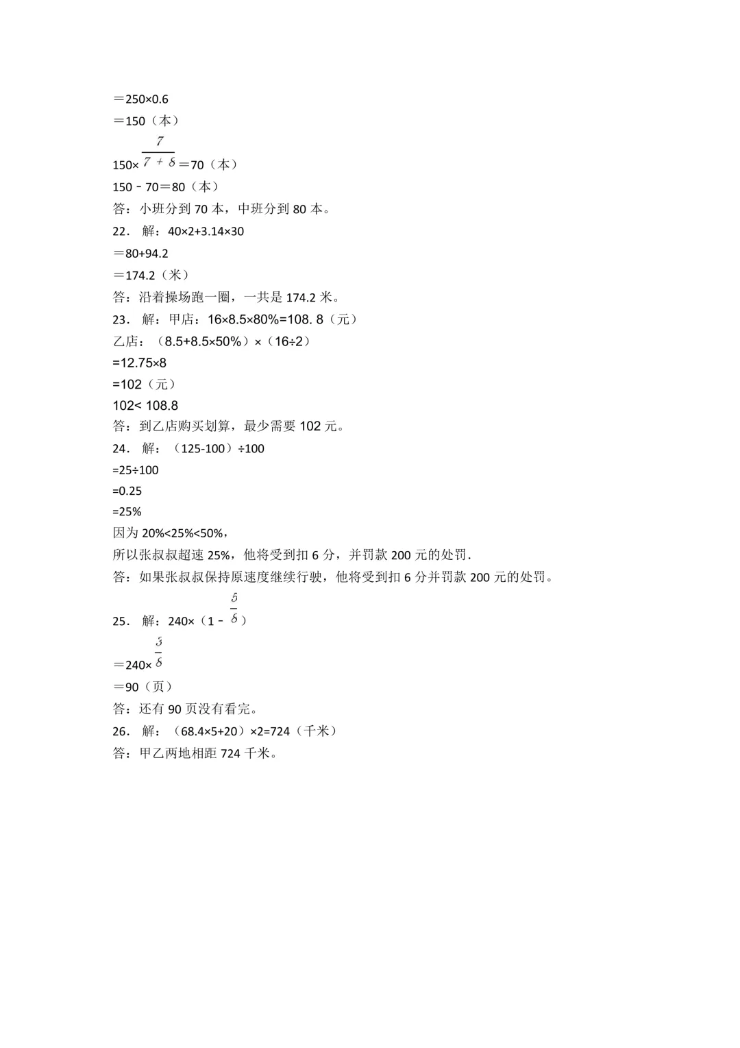 上海傅雷中学小升初数学真题及答案-第5张图片-四季读书网