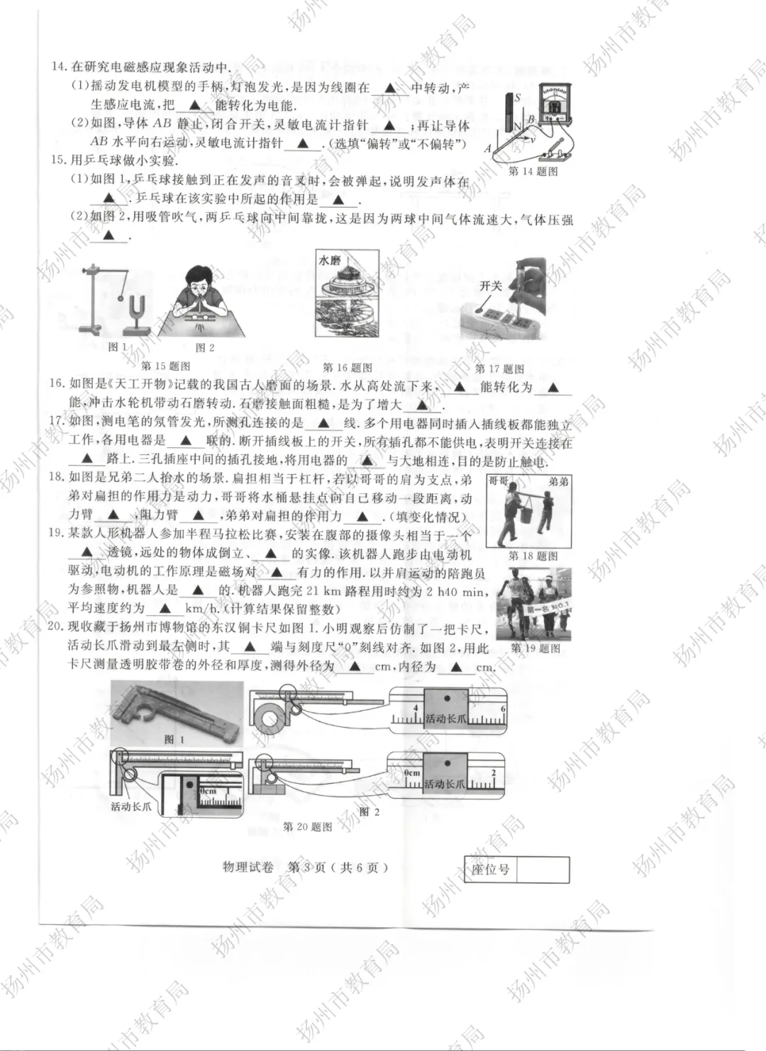 【重磅】2026扬州中考试卷新鲜出炉!在线估分已开启-第32张图片-四季读书网 【重磅】2026扬州中考试卷新鲜出炉!在线估分已开启-第32张图片-四季读书网