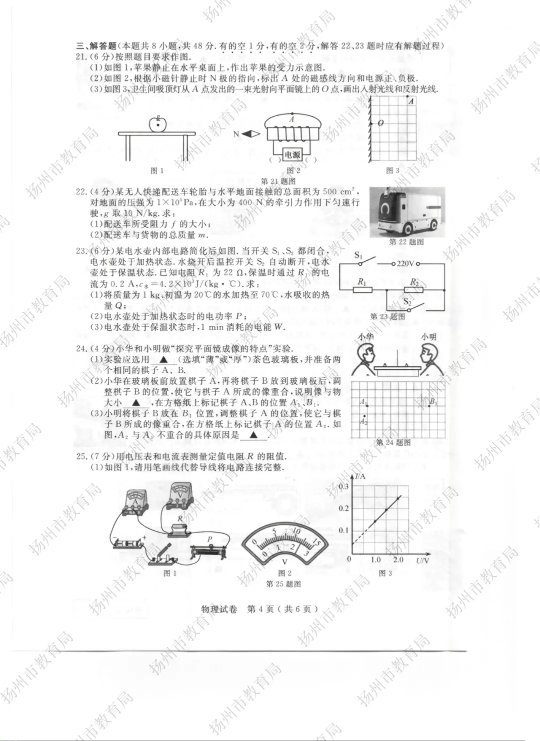 【重磅】2026扬州中考试卷新鲜出炉!在线估分已开启-第33张图片-四季读书网 【重磅】2026扬州中考试卷新鲜出炉!在线估分已开启-第33张图片-四季读书网